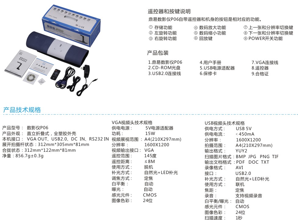 鼎易P06C 便携实物展台 USB+VGA双接口 双镜头！
