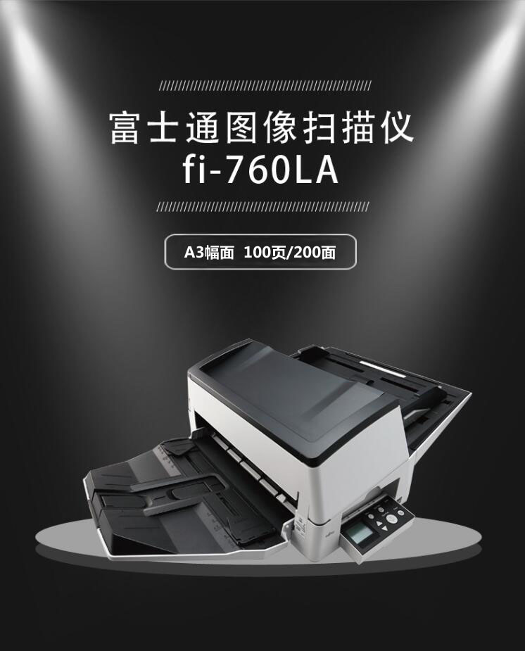 富士通fi-760LA扫描仪  A3幅面 100页/200面
