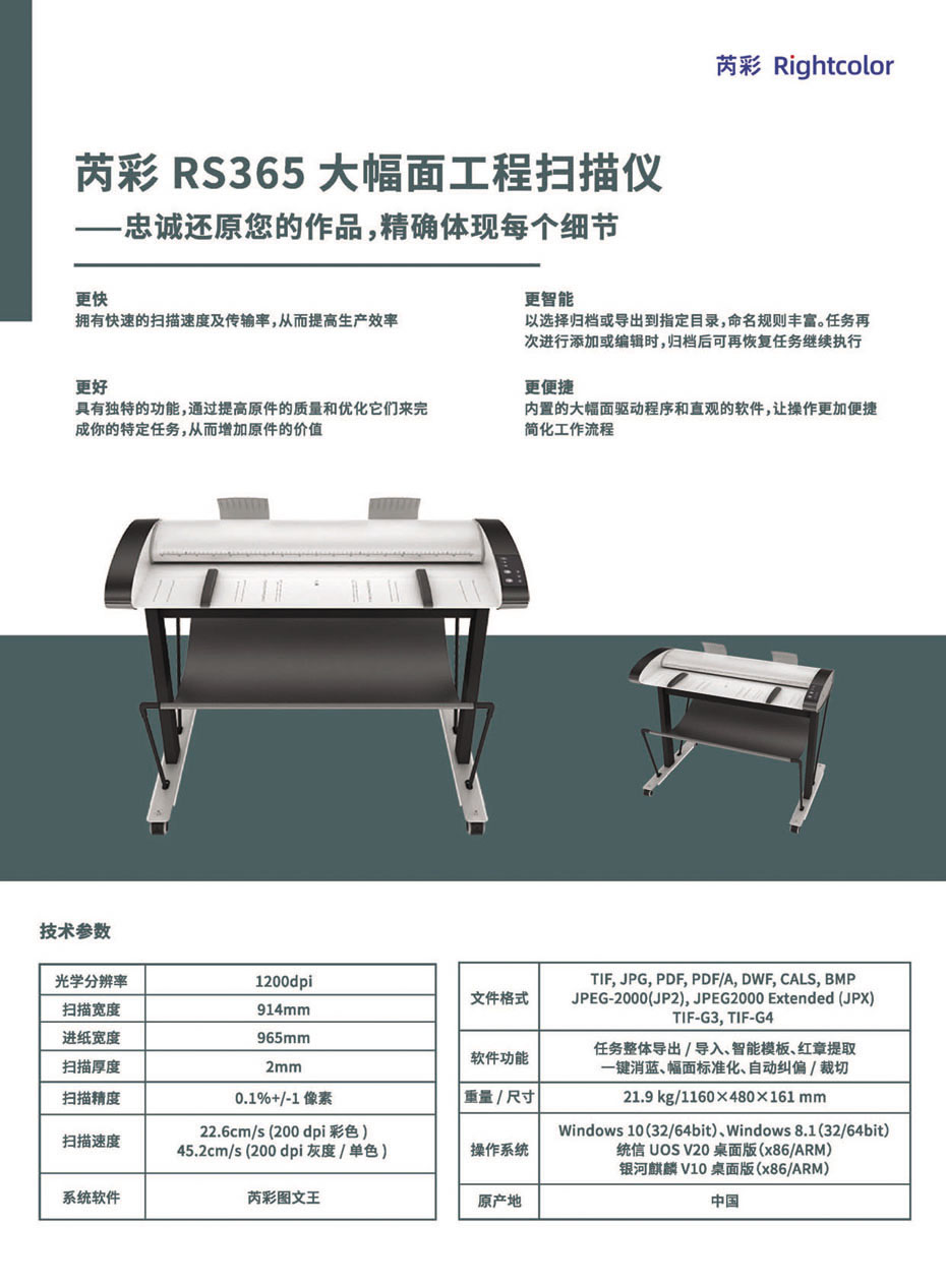 芮彩RS365工程扫描仪